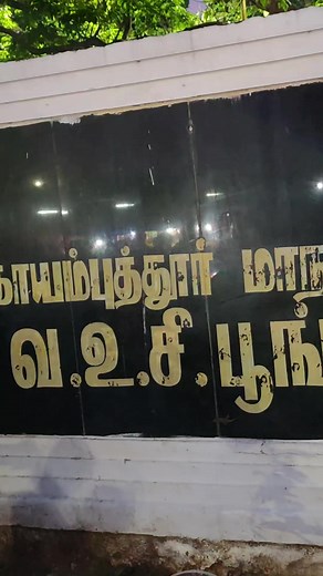 VOC park #coimbatore #streetfood #kids | South Tube | Facebook