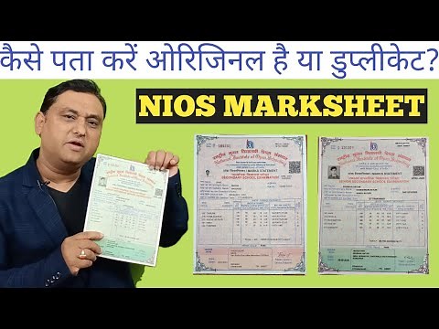 NIOS Marksheet Original or duplicate ? कैसे पता करें NIOS की मार्कशीट ओरिजिनल है या डुप्लीकेट