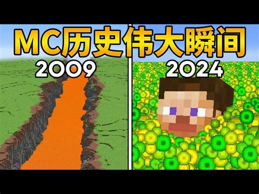 【中配】Minecraft历史上的巅峰时刻 - Sipover