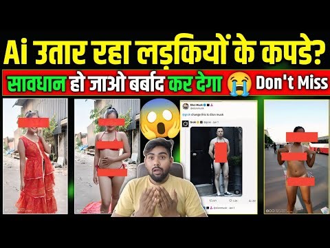 सावधान! Ai बना रहा गन्दे गन्दे Photo & Video | Grok Ai Puts Bikini On Girl Image On Request