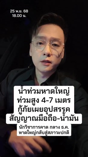 17K views · 34K reactions | น้ำท่วมหาดใหญ่ ท่วมสูง 4-7 เมตร...