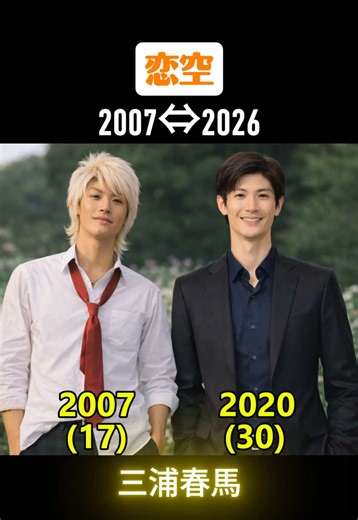 恋空の俳優たちの当時と今 #恋空 #三浦春馬 #新垣結衣 #波瑠 #香里奈
