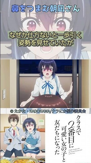 鼻をつまむ朝凪さん【クラスで二番目に可愛い女の子と友だちになった/I Made Friends With 2nd Prettiest Girl In My Class】