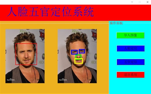 基于MATLAB的人脸定位和五官定位系统GUI