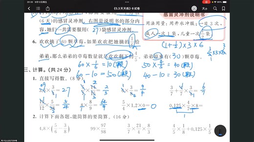 6年级第一单元测试