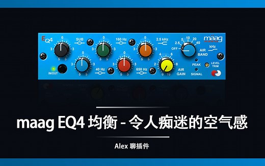 MaagEQ4均衡插件 - 完美的高频与令人痴迷的空气感