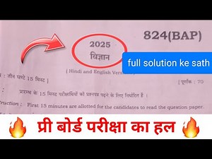 🔥Science Pre Board 2025 Full Paper Solution | UP Board Class 10 Science Paper Solution