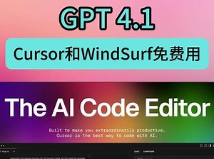GPT 4.1：WindSurf和Cursor免费用！ #gpt #windsurf #cursor