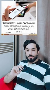 Digital Wallet: Apple Pay, Samsung Pay could soon be available in Oman #applepay #SamsungPay #oman #muscat | mr.muscat91