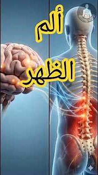 ألم الظهر: 9 أسباب يجب أن تعرفهم