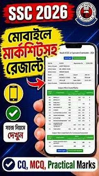 how to check ssc result 2026 | how to see ssc exam result 2026, ssc result 2026, result dekhar niyom