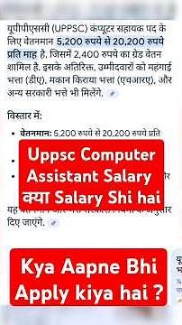 Uppsc Computer Assistant Salary 2025 #olevelcourse #uppsc #computerassistant #uppsc