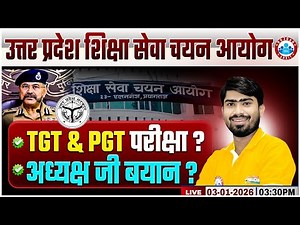 UP TGT PGT Exam Date 2026 | UP Shikshak Bharti 2026 | UP TGT PGT Latest Update BY Mamtesh Sir
