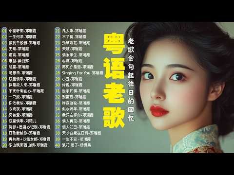 【粤语金曲】80后的成长回忆录：小楼听雨，一生何求，换到千般恨，无奈，诺言 🎶 老歌会勾起往日的回忆 Cantonese Old Songs