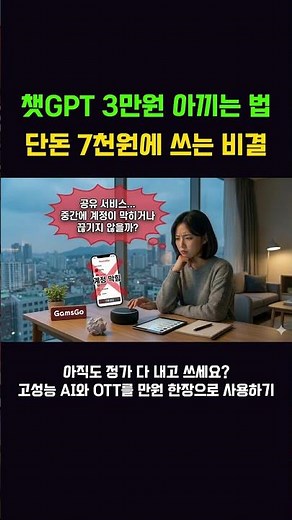 Are you still paying the full price? Use high-performance AI and OTT for just 10,000 won.