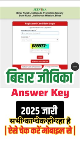 Bihar Jeevika Answer Key 2025 👇 Bihar Jeevika Answer 2025 Kaise Check Kare | Jeevika Answer Key 2055