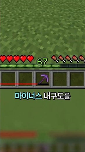 How to Get Negative Durability