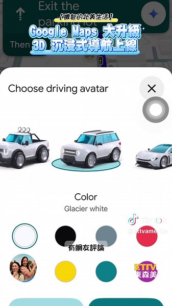 【📱🚗 十年最大改版！】🗺️Google Maps 變聰明了，AI 搜尋＋3D 沉浸式導航正式上線｜機智的北美生活0313 #機智的北美生活 #GoogleMaps #AI導航 #導航神器 #沉浸式導航 #AskMaps #TechNews #AIAssistant #NavigationTech #GoogleUpdate #SmartMaps