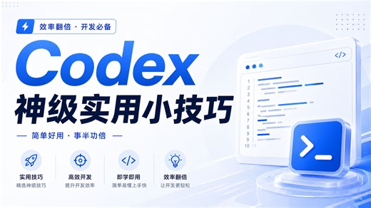 Codex APP 神级技巧：一个项目带你跑通全流程 Codex神技巧：打卡 微信 数据同步一键搞定