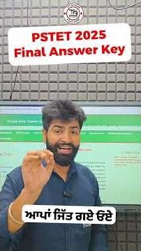 🎉 PSTET 2025 Final Answer Key | ਆਪਾਂ ਜਿੱਤ ਗਏ ਓਏ!! 🔥#pstet2025