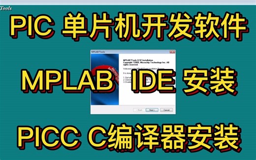 MPLAB IDE V8.92 PIC 单片机集成开发环境 仿真 调试 下载 C语言编程 PIC16F887A编程软件