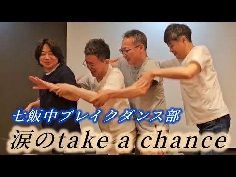 風見しんご【涙のテイクアチャンス】完璧再現👌