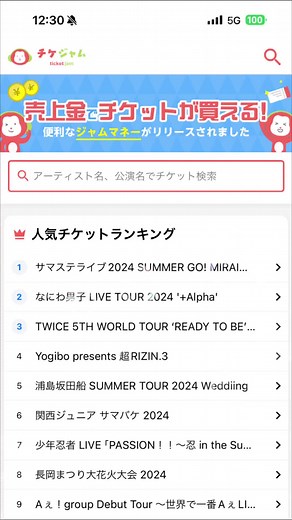 TWICE日産スタジアム公演のチケジャムガイド