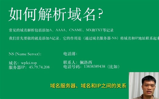如何解析域名