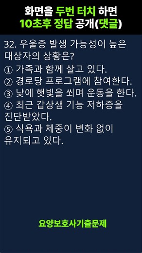 💯[2026년 요양보호사 자격증 기출문제 ] 시험문제 풀이 #요양보호사 #요양보호사시험 #요양보호사자격증 032