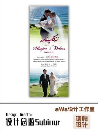 bagak 请帖 请柬 邀请函 设计 #请柬 #设计 #请帖邀请函 #bagak #设计分享