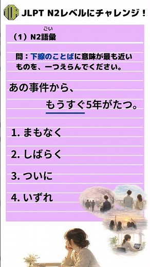 【JLPTN2】 語彙⑦ (日本語能力試驗練習題)