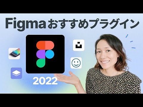 Figmaのおすすめプラグイン5選 超便利＆作業効率アップ！
