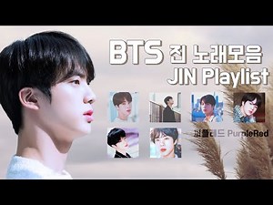 [방탄소년단] 진 노래 모음 듣기 (신곡추가) / BTS JIN playlist