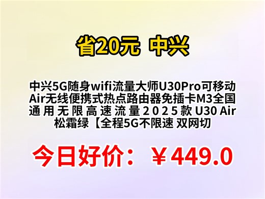 中兴U30 Air 5G随身WiFi优缺点评测，中兴U30 Air 5G随身WiFi怎么样，中兴U30 Air 5G随身WiFi值得入手吗