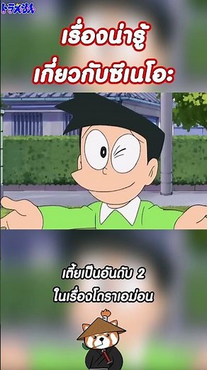 Interesting facts about Suneo #doraemon #โดราเอม่อน
