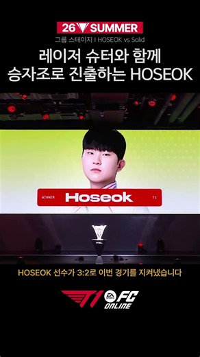 레이저 슈터와 함께 승자조로 진출하는 HOSEOK