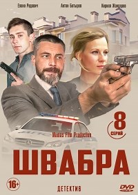 Сериал Швабра 1 сезон  смотреть онлайн бесплатно!