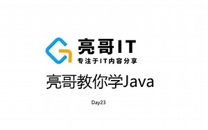 亮哥教你学Java--day23_九阳神功之HashMap源码解读