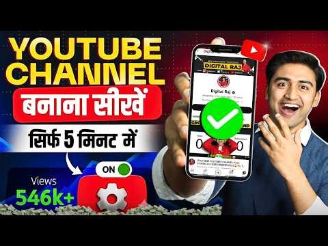 Youtube Channel Kaise Banaye | How To Create A Youtube Channel | youtube channel kaise banaen 2026