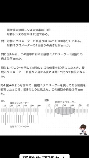 生物基礎のミクロメーター計算方法