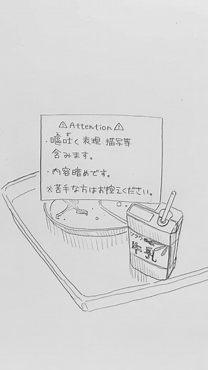 会食恐怖症 ⚠嘔吐く表現･描写注意