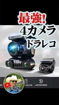 Chinese 4-Camera Integrated Dash Cam "TiESFONG 4"