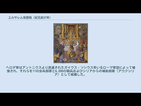 エルサレム攻囲戦 (紀元前37年)
