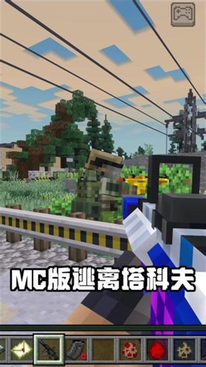 MC版逃离塔科夫？模组：3434271 #我的世界#游戏内容风向标#逃离塔科夫 #我的世界网红都在用的模组#模组推荐