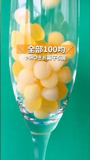 \\\\全部108円‼️//ダイソーのコスパお菓子おすすめまとめ❣️みなさんはどれが気になりましたか？店頭で探してみてね♪#お菓子#百均 #ダイソー #グミ#スイーツ