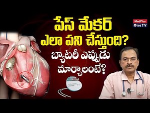 How Pacemaker Works | Pacemaker Battery Life and Replacement | Dr. Chanakya Kishore Kammaripalli