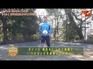 空間認識力を高める４段階の練習法【魔法のコーディネーショントレーニング２ 】