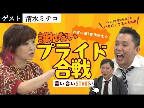 "How did it all turn out like this?! A fateful battle between Michiko Shimizu and Hikari Ota!!" B...