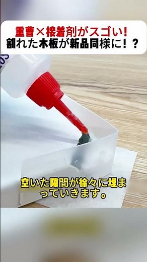 重曹×接着剤がスゴい！割れた木板が新品同様に！？ #DIY修理 #重曹活用法 #家具メンテナンス #補修テクニック #暮らしの知恵