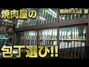 【必見!!】江戸時代から続く名店!!漢のロマンでもある包丁を築地杉本本店で買ってきました!!